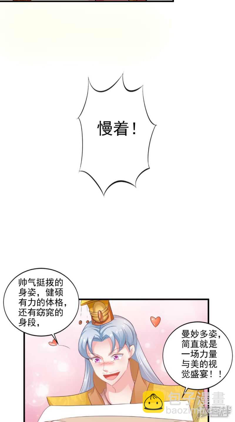 第76话 瑶池夜光杯-第77话