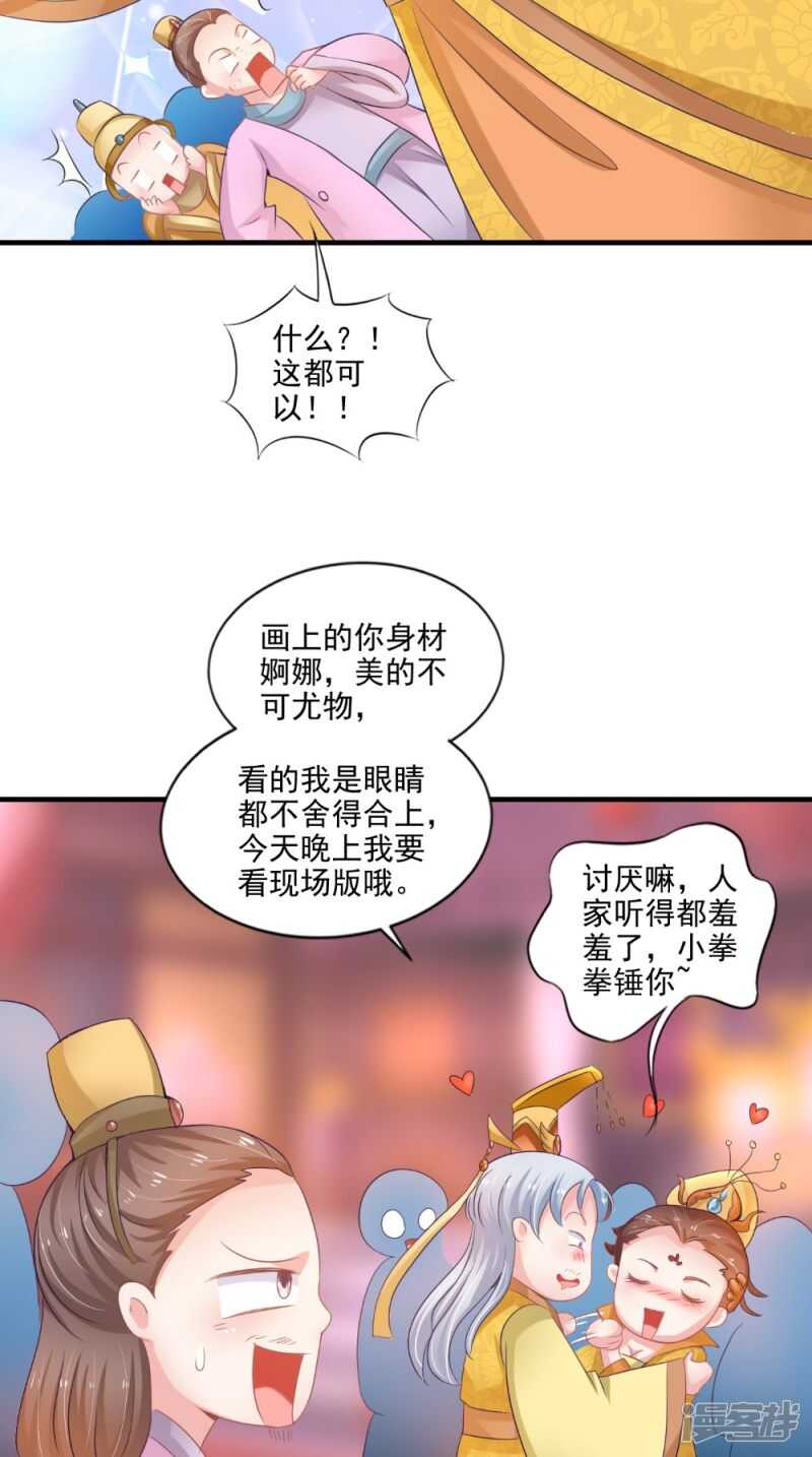 逆天毒醫：龍尊求放過 - 第76話 瑤池夜光杯 - 3