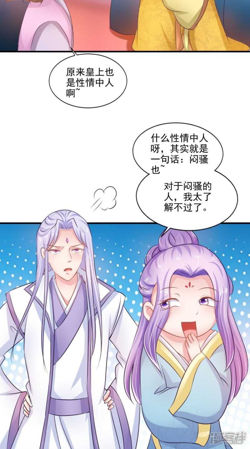 第76话 瑶池夜光杯-第77话