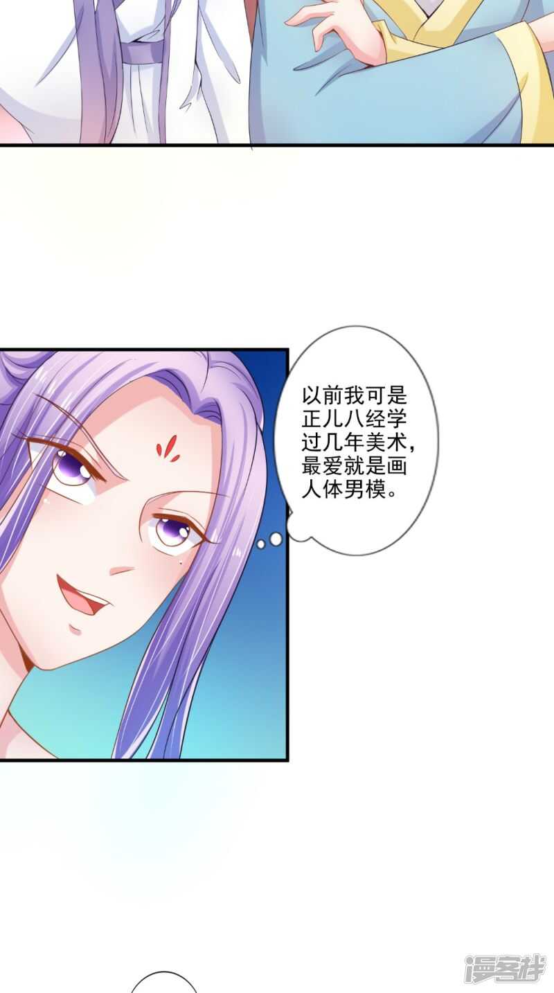 第76话 瑶池夜光杯-第77话