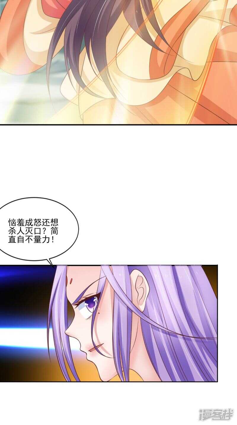 第86话 恼羞成怒-第87话