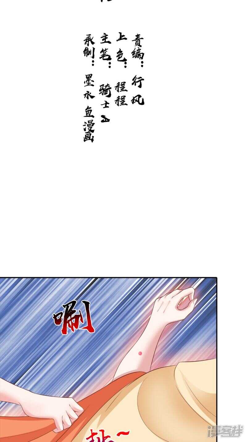 逆天毒醫：龍尊求放過 - 第86話 惱羞成怒 - 2