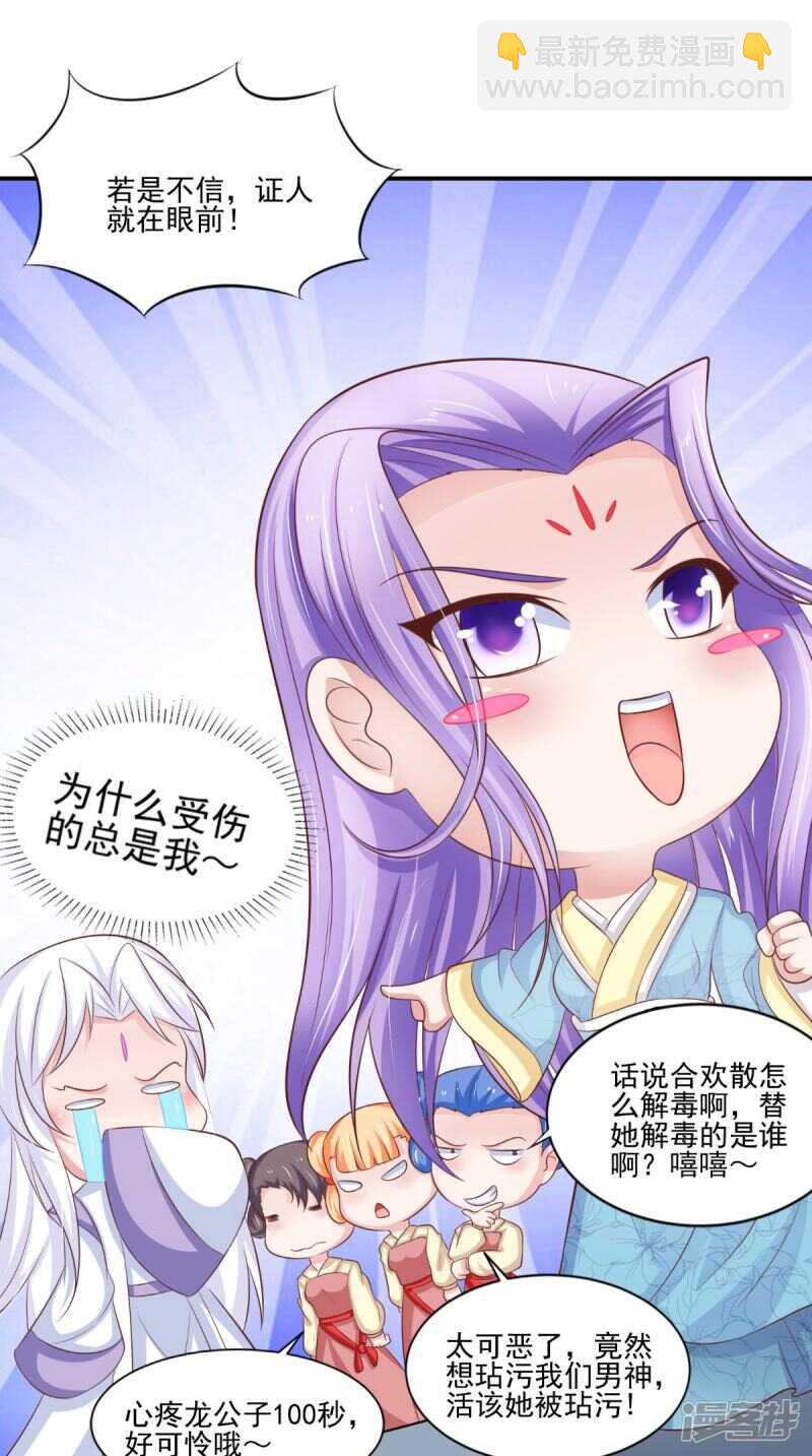 第86话 恼羞成怒-第87话