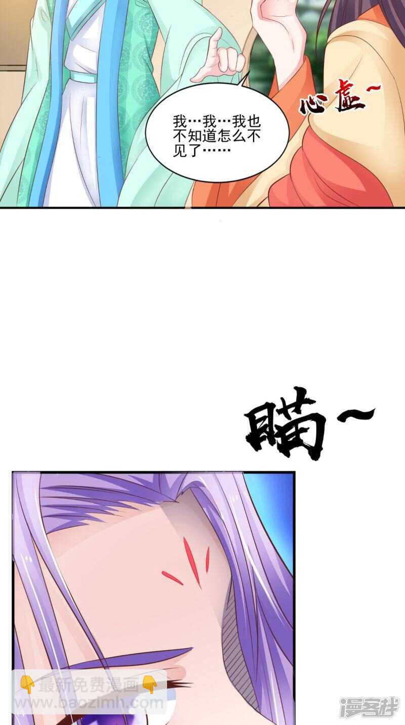 第86话 恼羞成怒-第87话