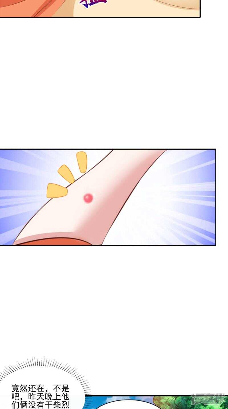 第86话 恼羞成怒-第87话