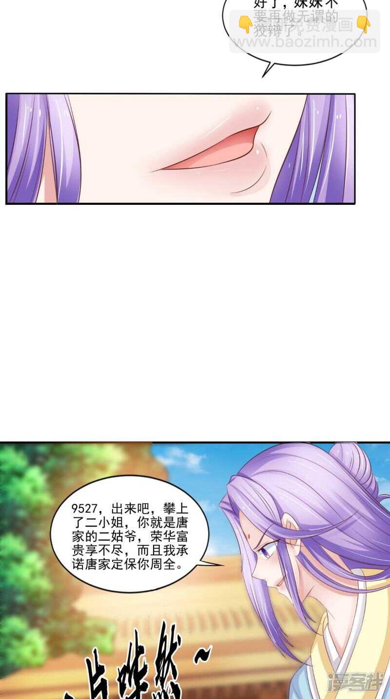 第86话 恼羞成怒-第87话