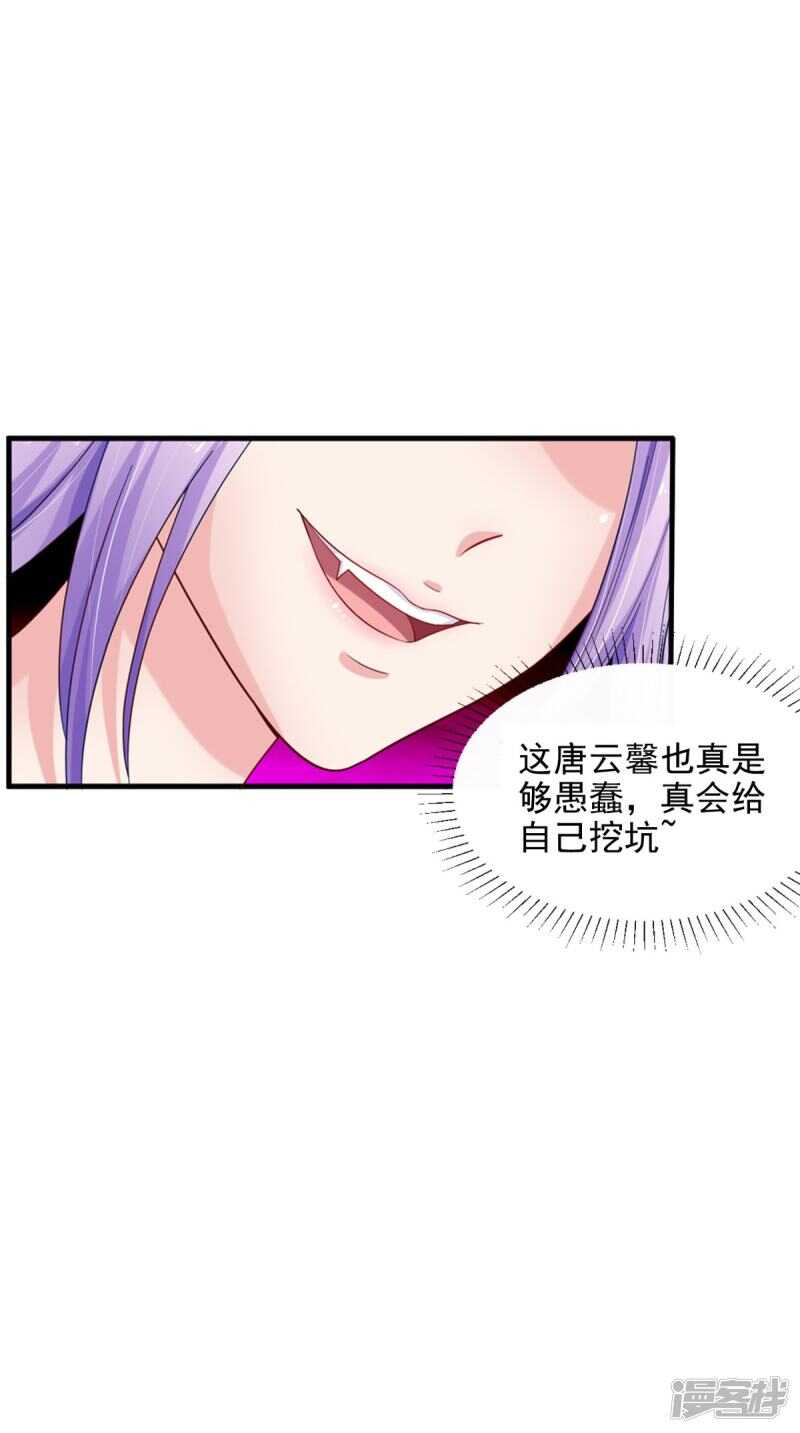 第86话 恼羞成怒-第87话