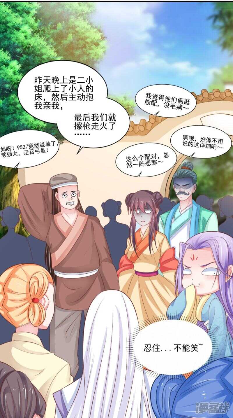 第86话 恼羞成怒-第87话