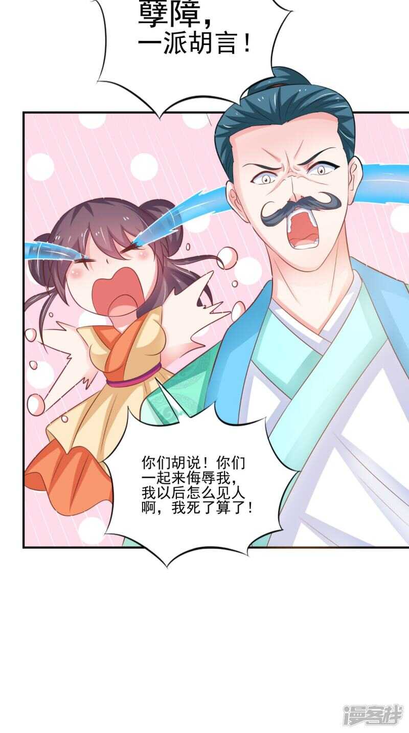 第86话 恼羞成怒-第87话