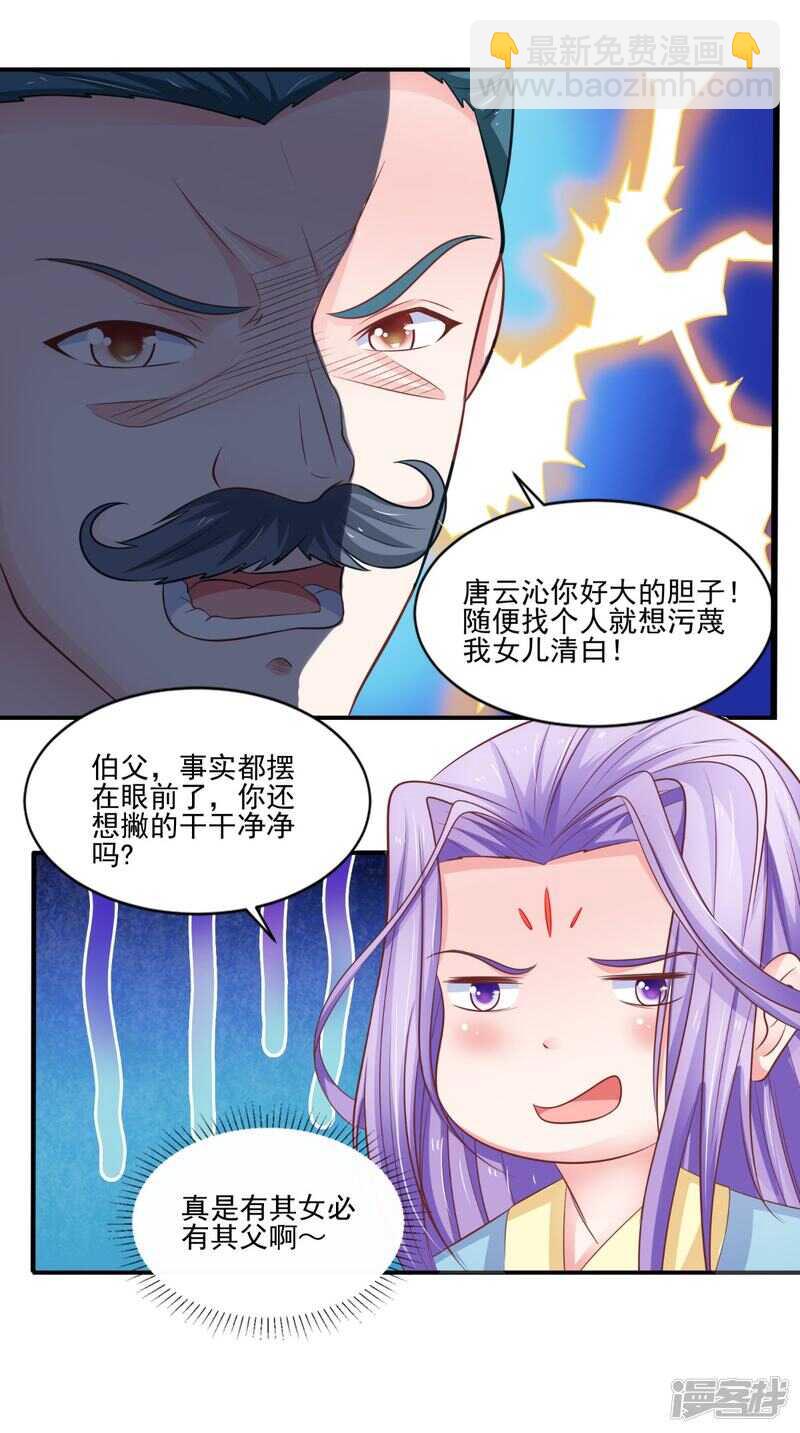 第86话 恼羞成怒-第87话