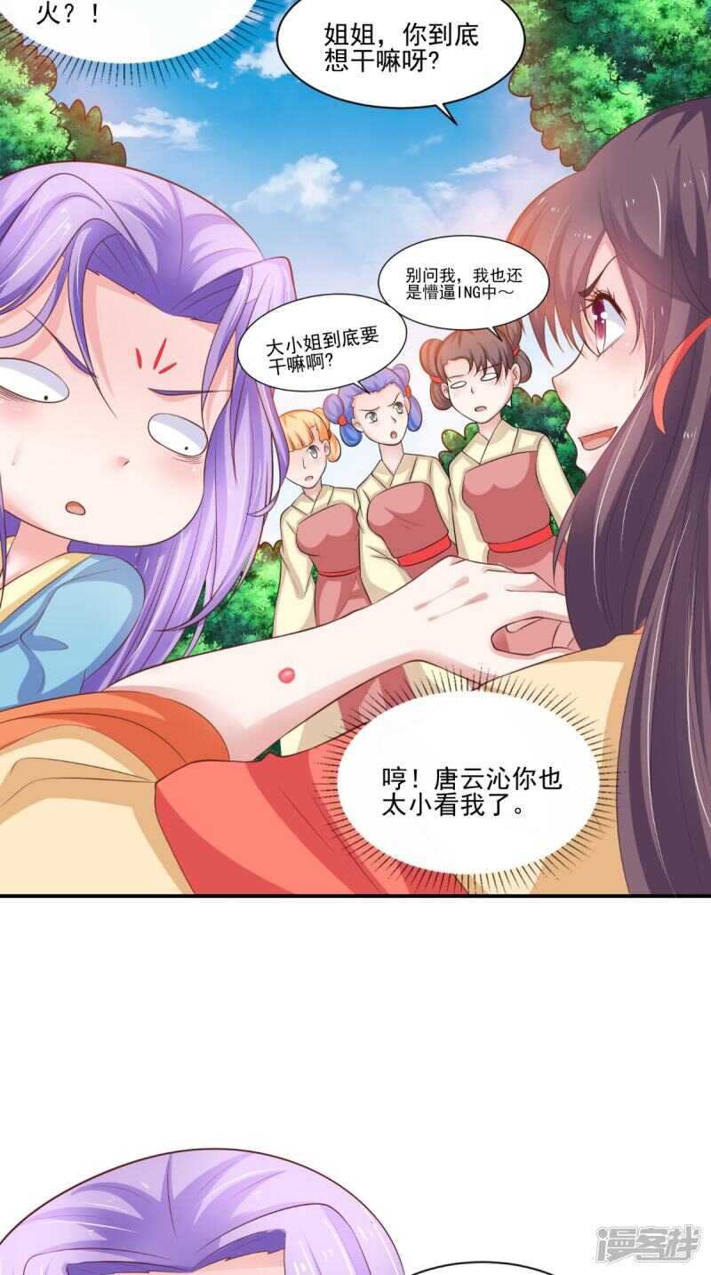 第86话 恼羞成怒-第87话