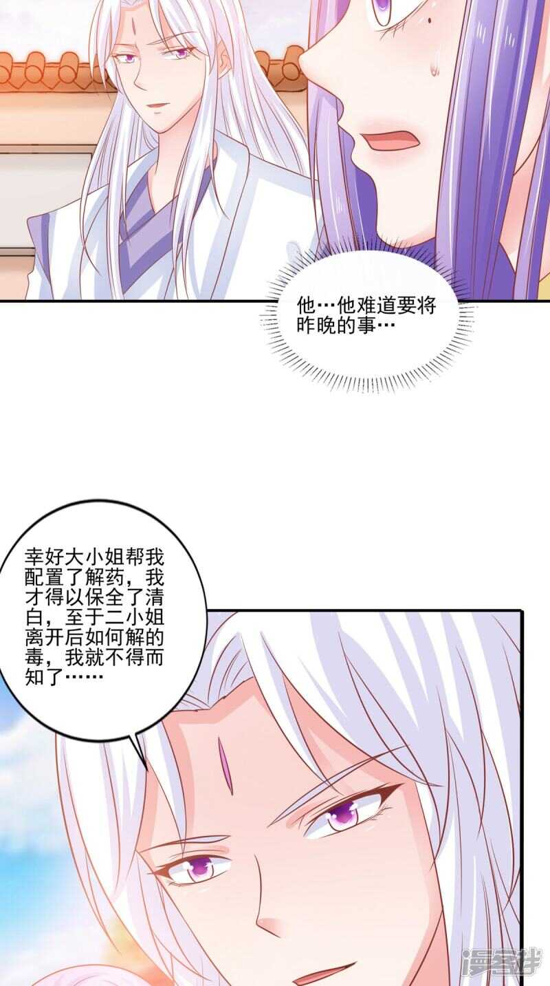 第88话 反咬一口-第89话