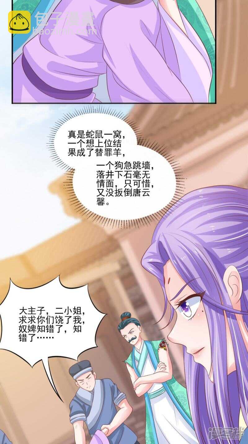 第88话 反咬一口-第89话