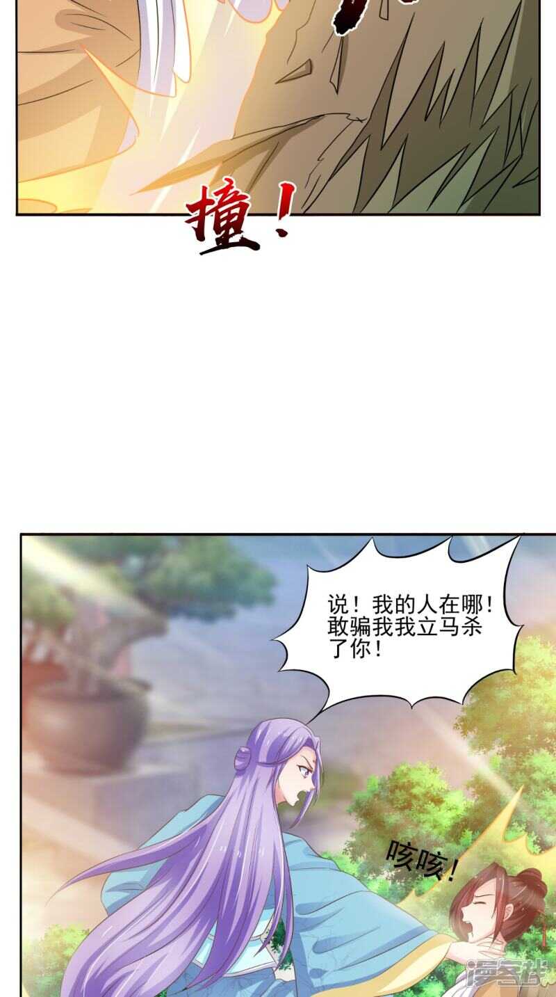 第90话 竟然敢伤我的人-第91话