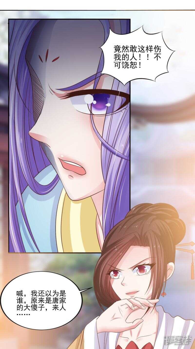 第90话 竟然敢伤我的人-第91话