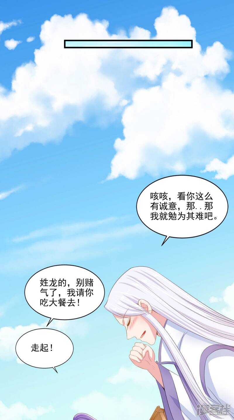 逆天毒醫：龍尊求放過 - 第94話 有你陪着我不是嗎 - 3