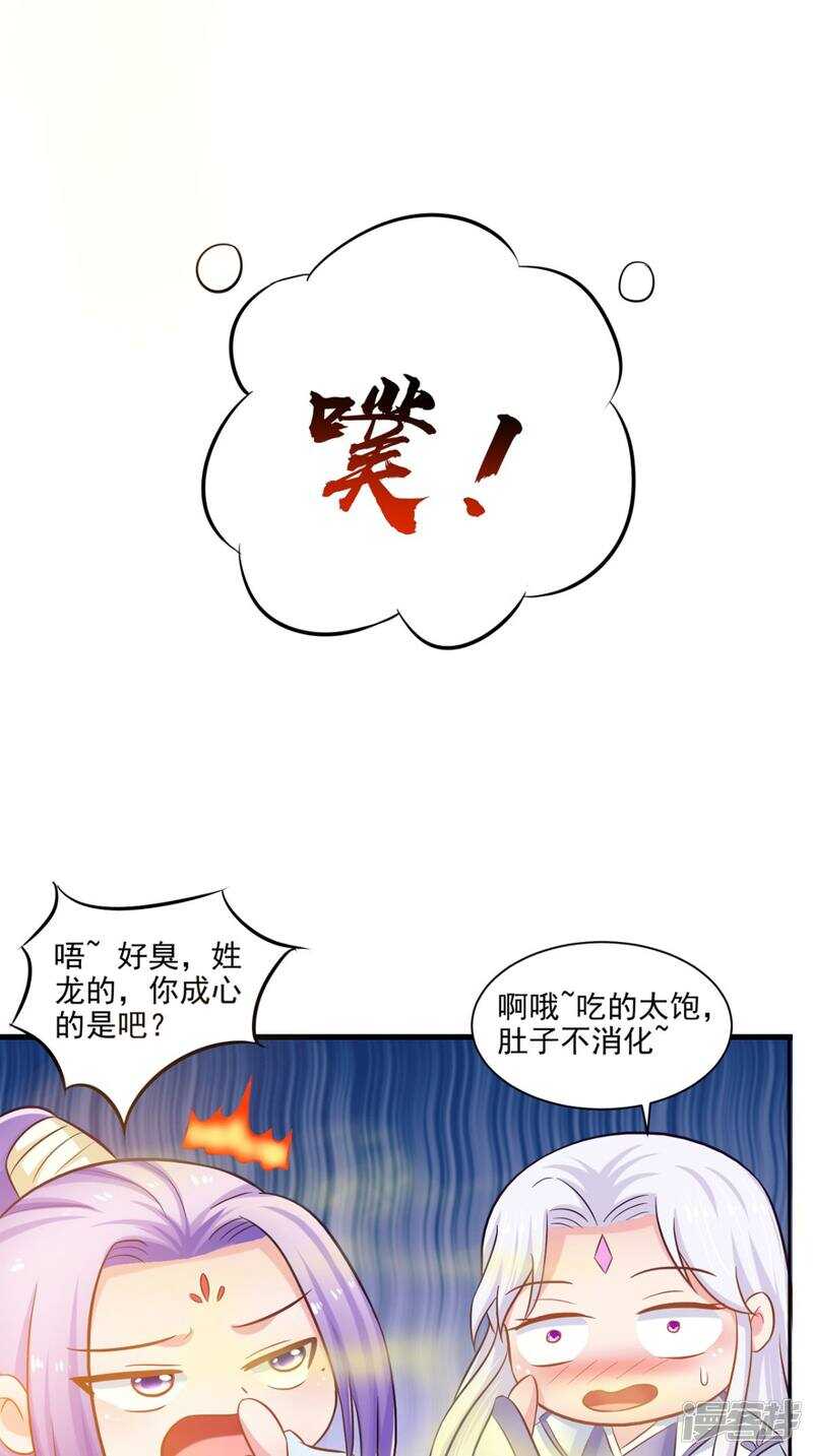 逆天毒醫：龍尊求放過 - 第96話 我贏定了 - 1