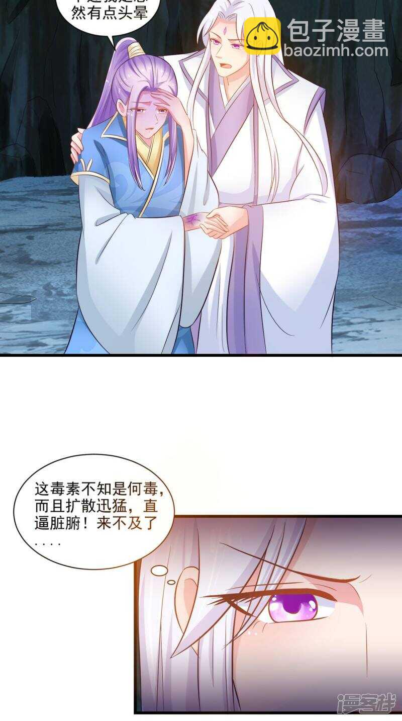 第98话 陷害！中毒！-第99话