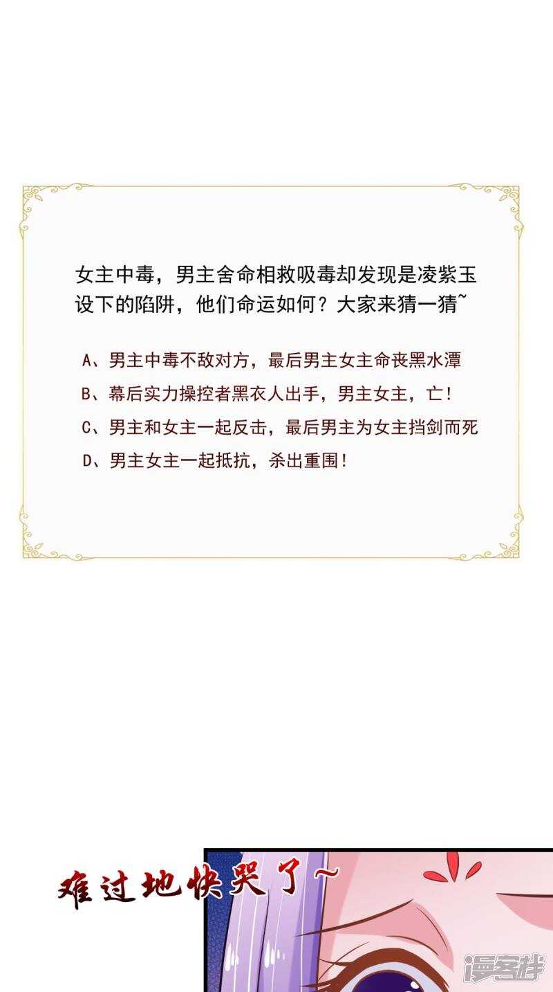 第98话 陷害！中毒！-第99话