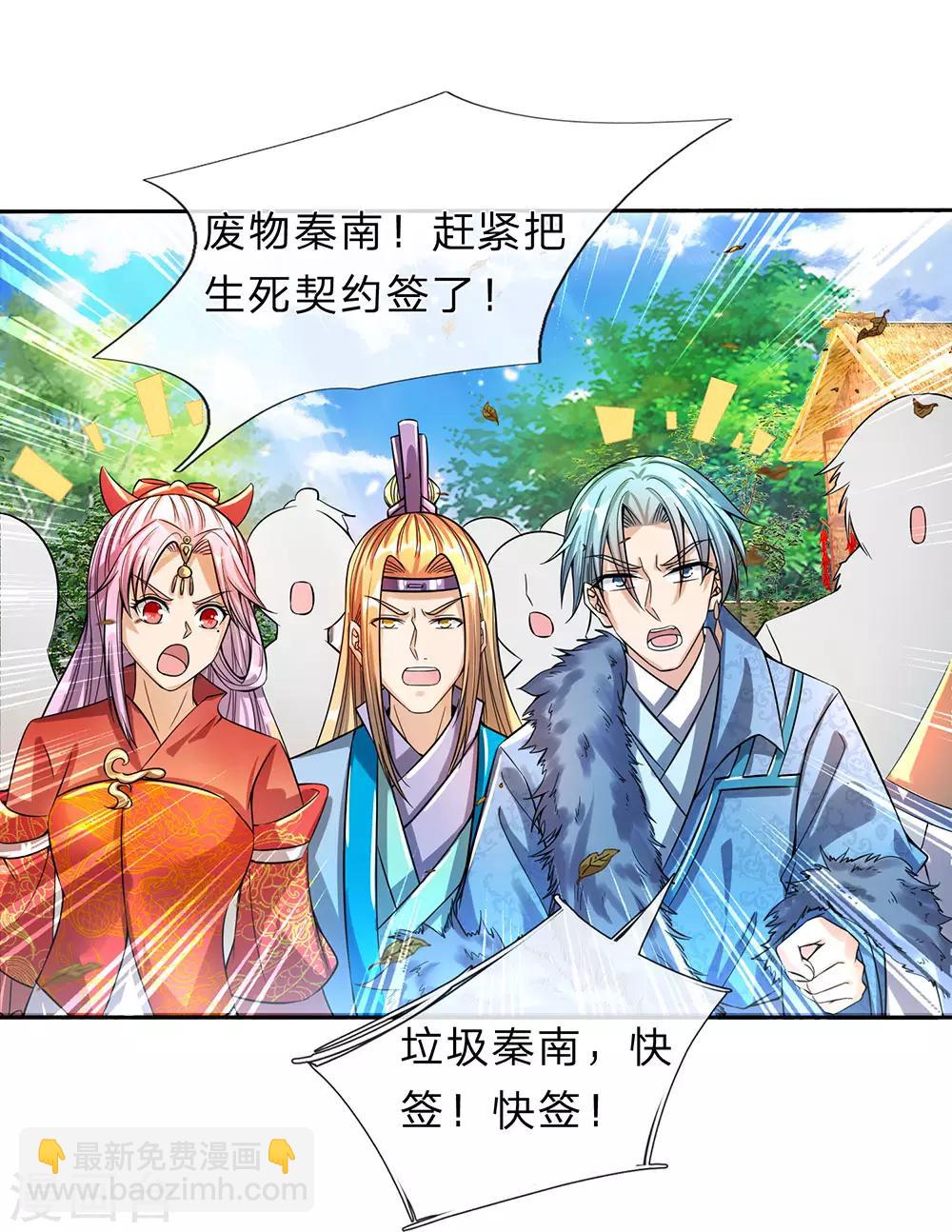 逆天剑神 - 第177话 手下走狗，口出狂言 - 4