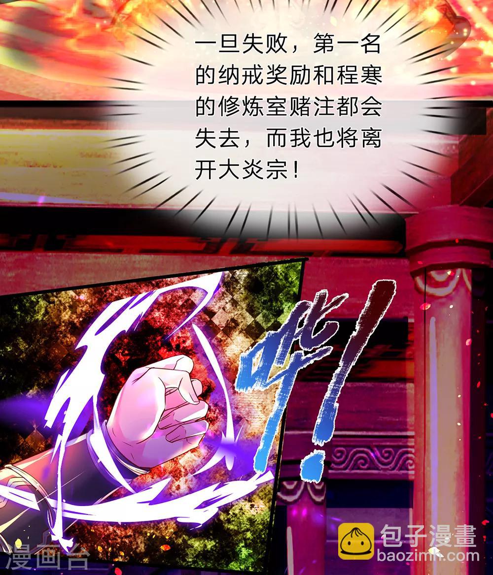 逆天剑神 - 第205话 放手一搏，绝不认输 - 1