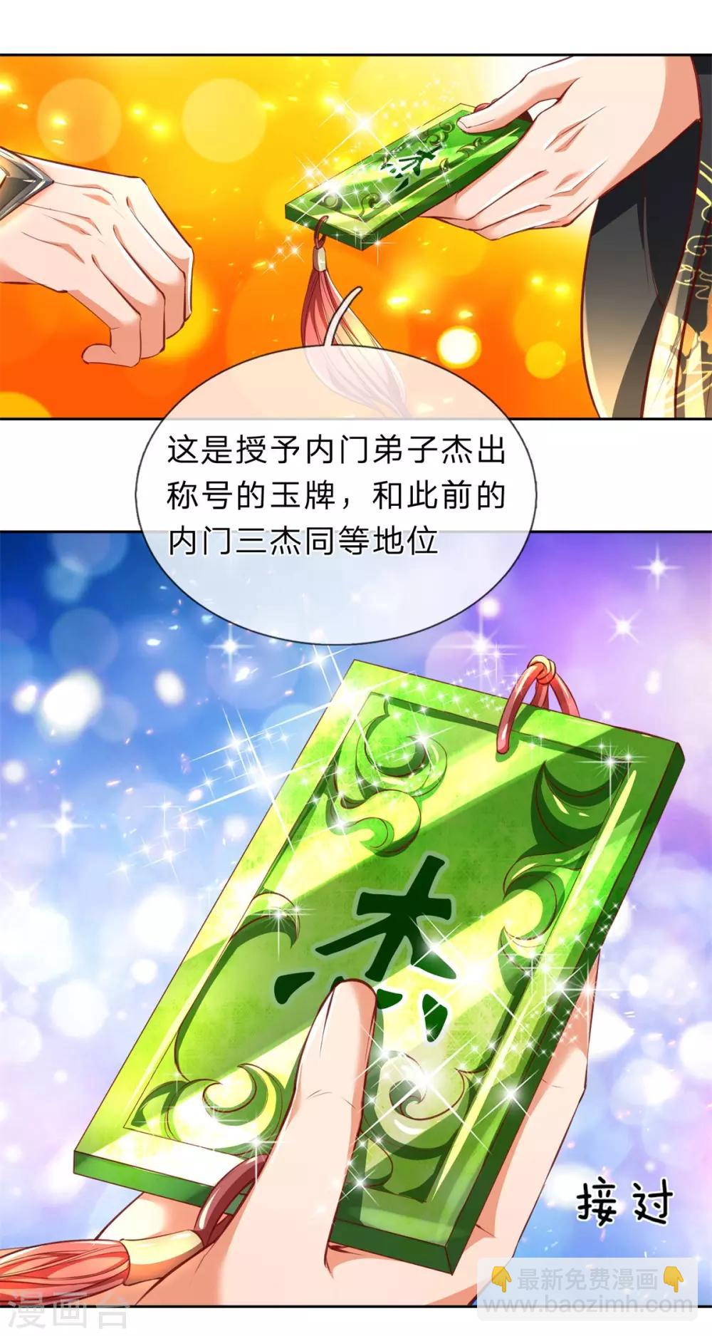 逆天劍神 - 第242話 藏寶密室，寶物非凡 - 2