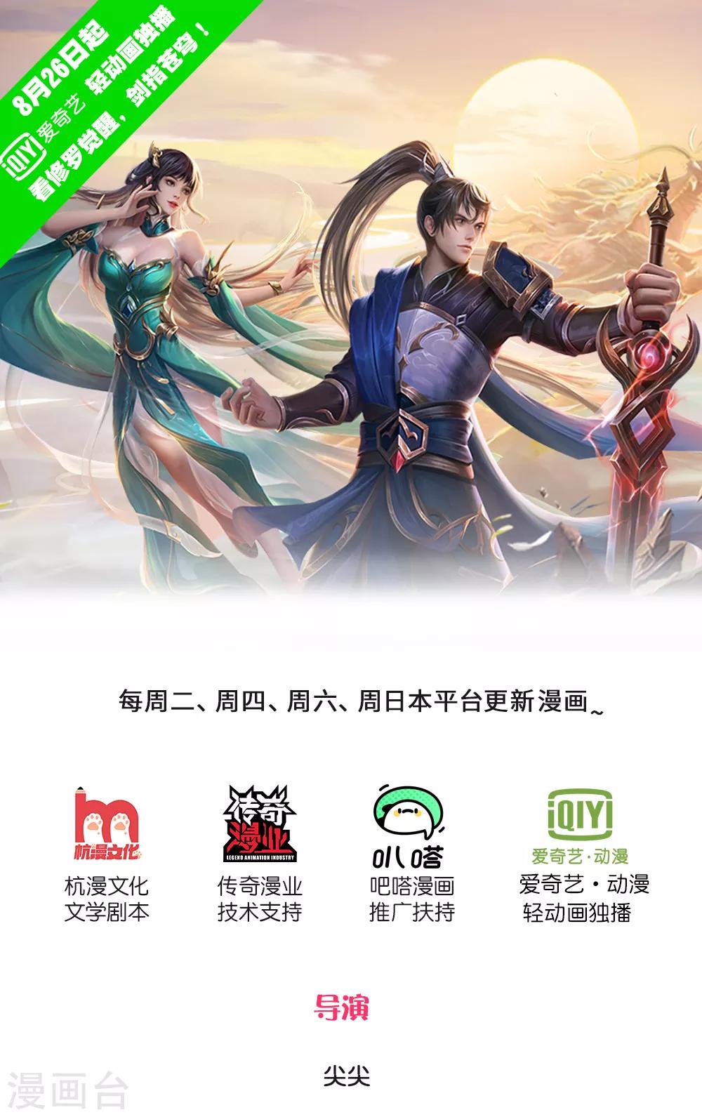 逆天剑神 - 第293话 大周武府，果真气派 - 1