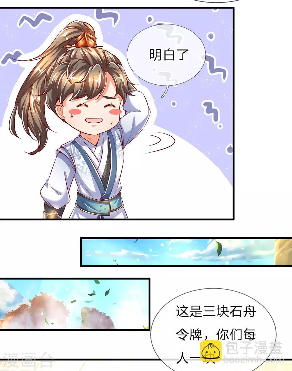 逆天剑神 - 第293话 大周武府，果真气派 - 5