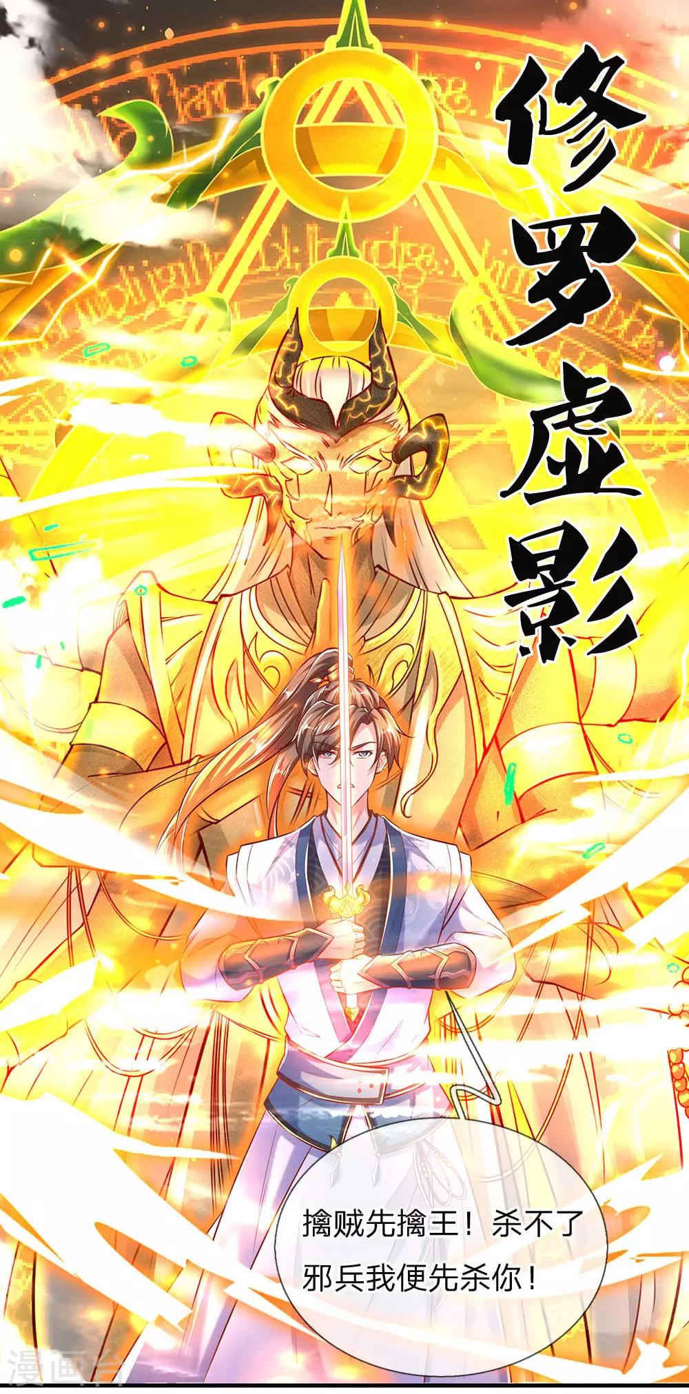 逆天劍神 - 第299話 童男童女，煉製長生 - 1