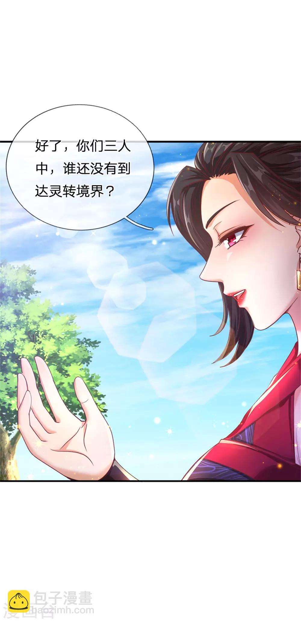 逆天劍神 - 第301話 服用丹藥，境界提升 - 2