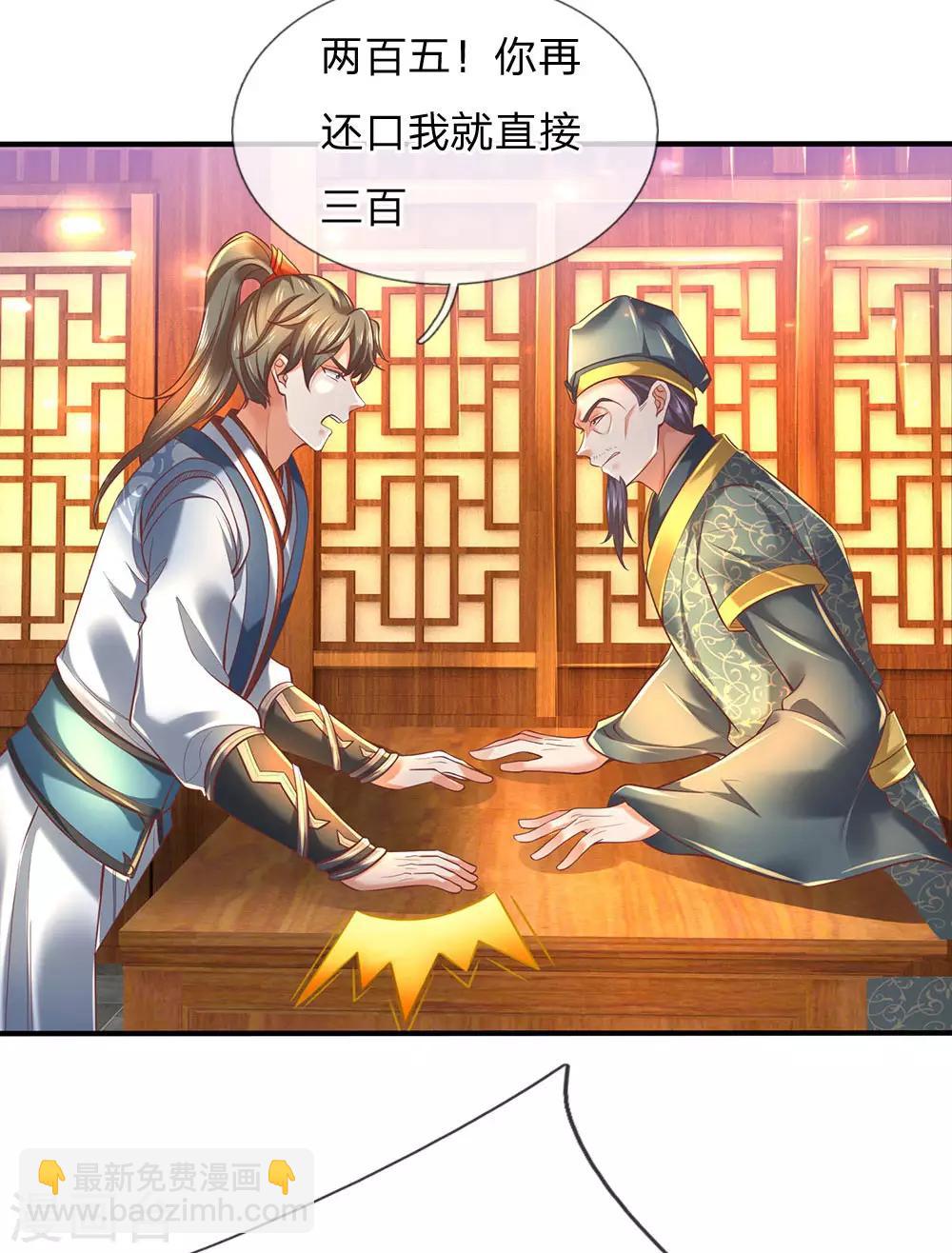 逆天劍神 - 第305話 靈石不足，典當武器 - 3