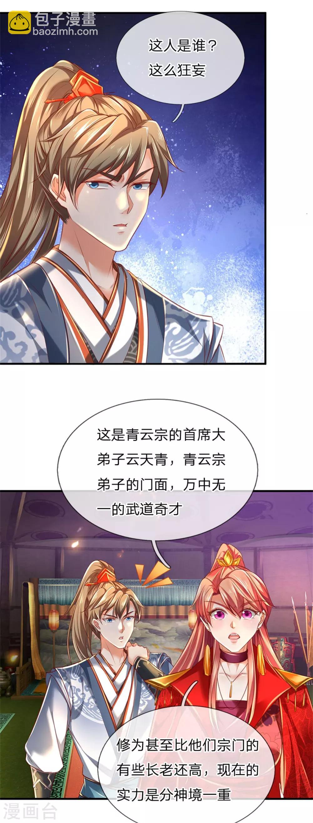 逆天劍神 - 第326話 前來挑釁，青雲宗門 - 2