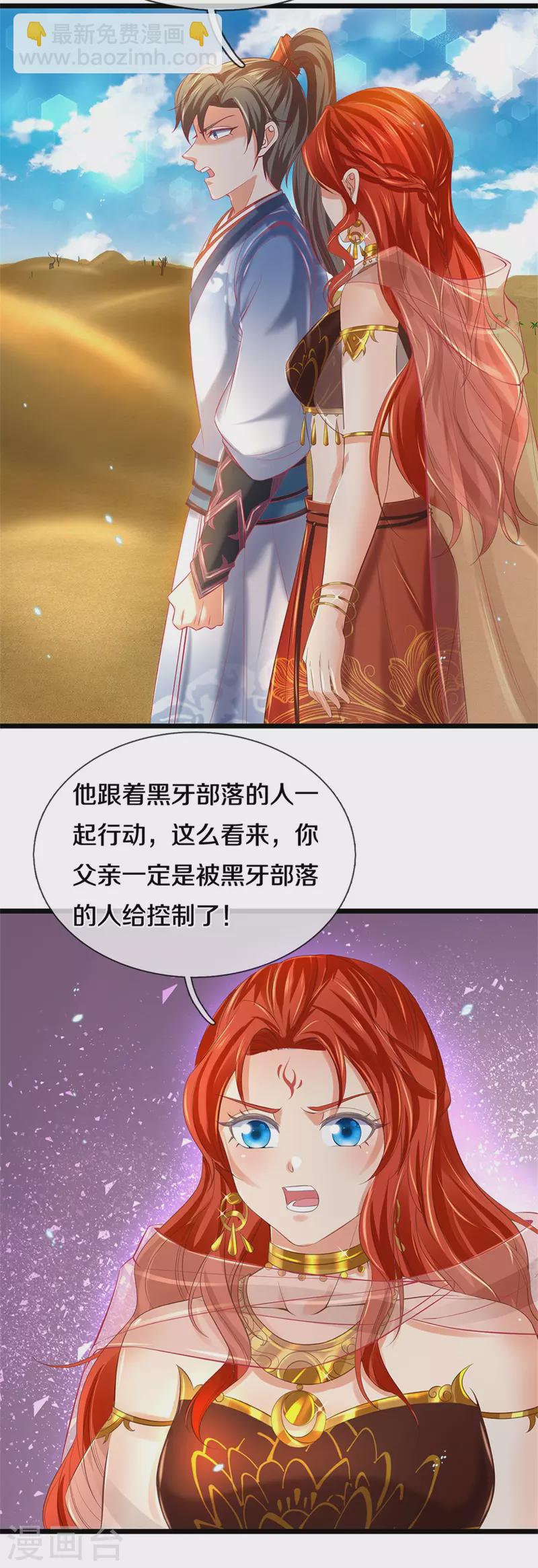 逆天劍神 - 第380話 不敵沙鎧，竟然落敗 - 2