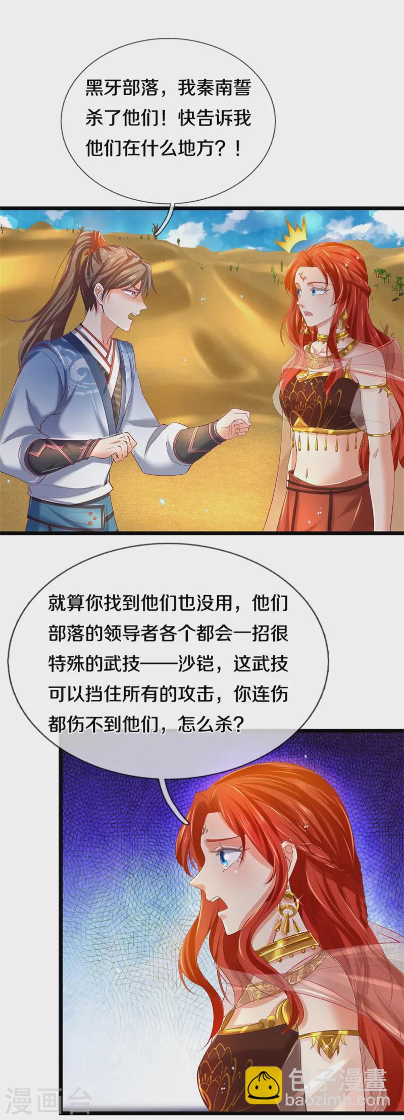 逆天剑神 - 第380话 不敌沙铠，竟然落败 - 3