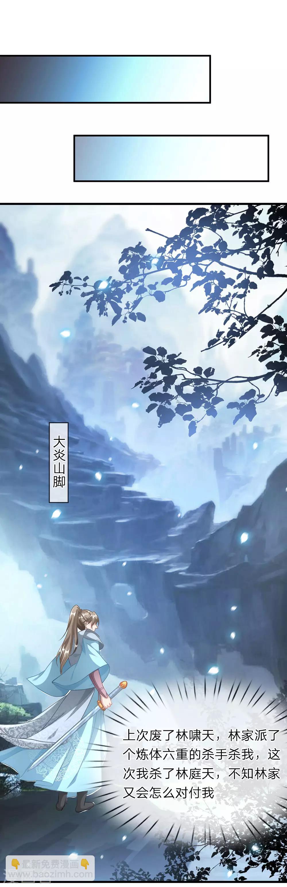 逆天劍神 - 第41話 提升實力，有備無患 - 3