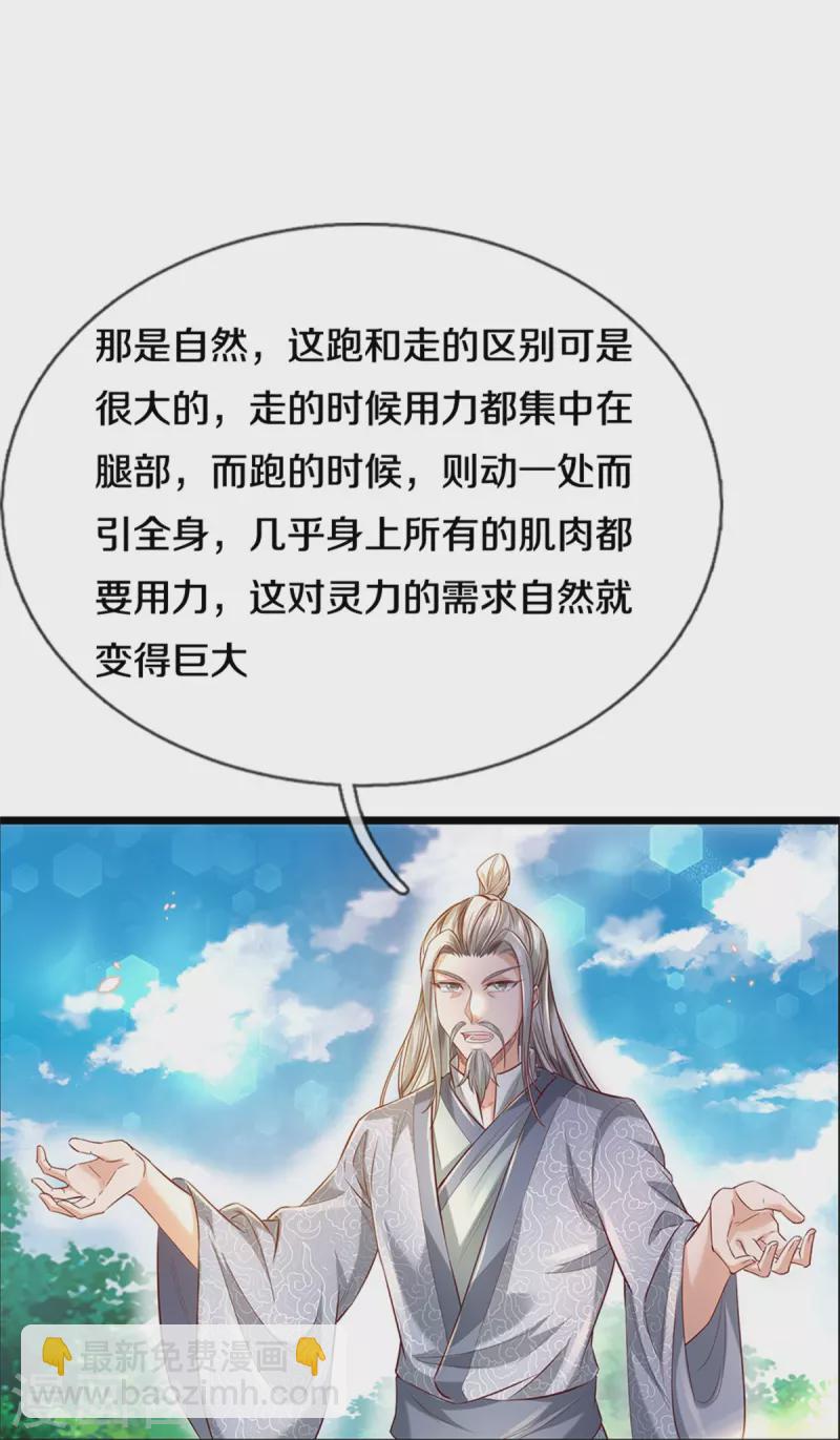 逆天劍神 - 第394話 不斷突破，越挫越勇 - 5