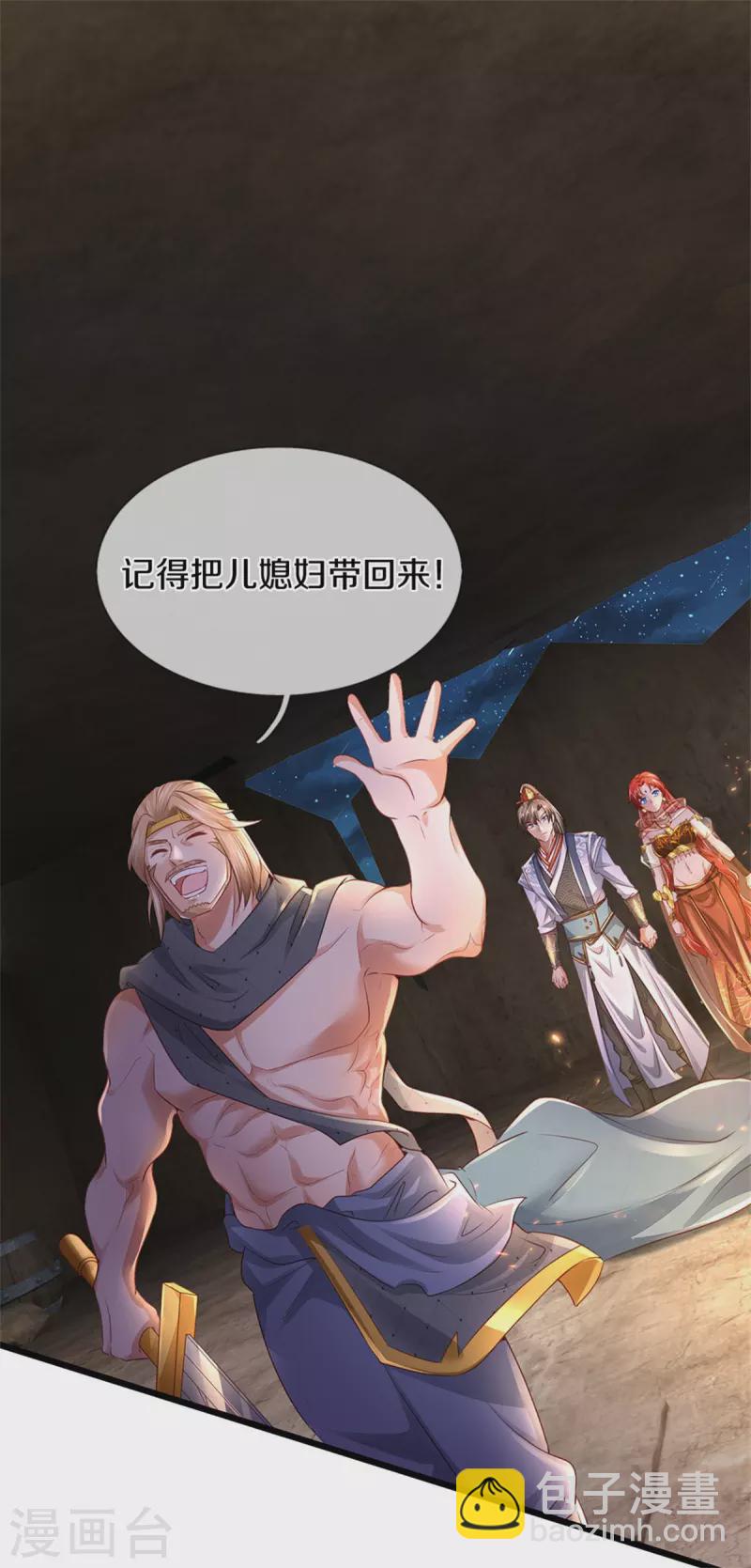 逆天剑神 - 第400话 婚姻大事，不能耽搁 - 5