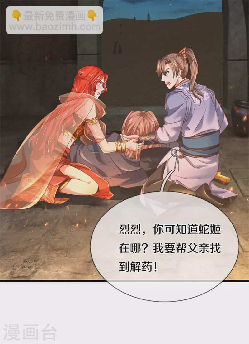 逆天劍神 - 第400話 婚姻大事，不能耽擱 - 1