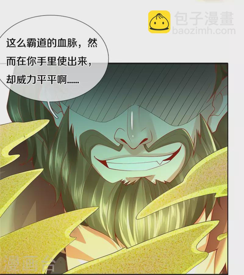 逆天剑神 - 第411话 不破护盾，土之防御 - 3