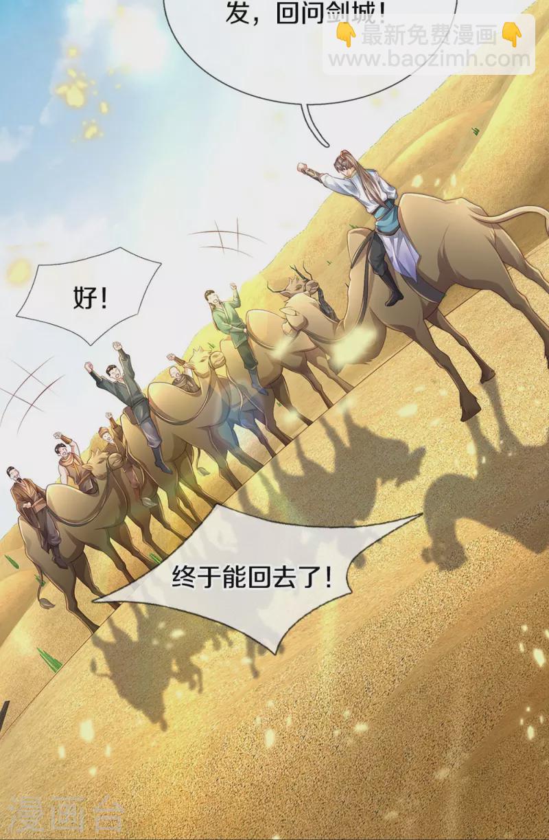 逆天劍神 - 第419話 莫逆之交，陰陽兩隔 - 5