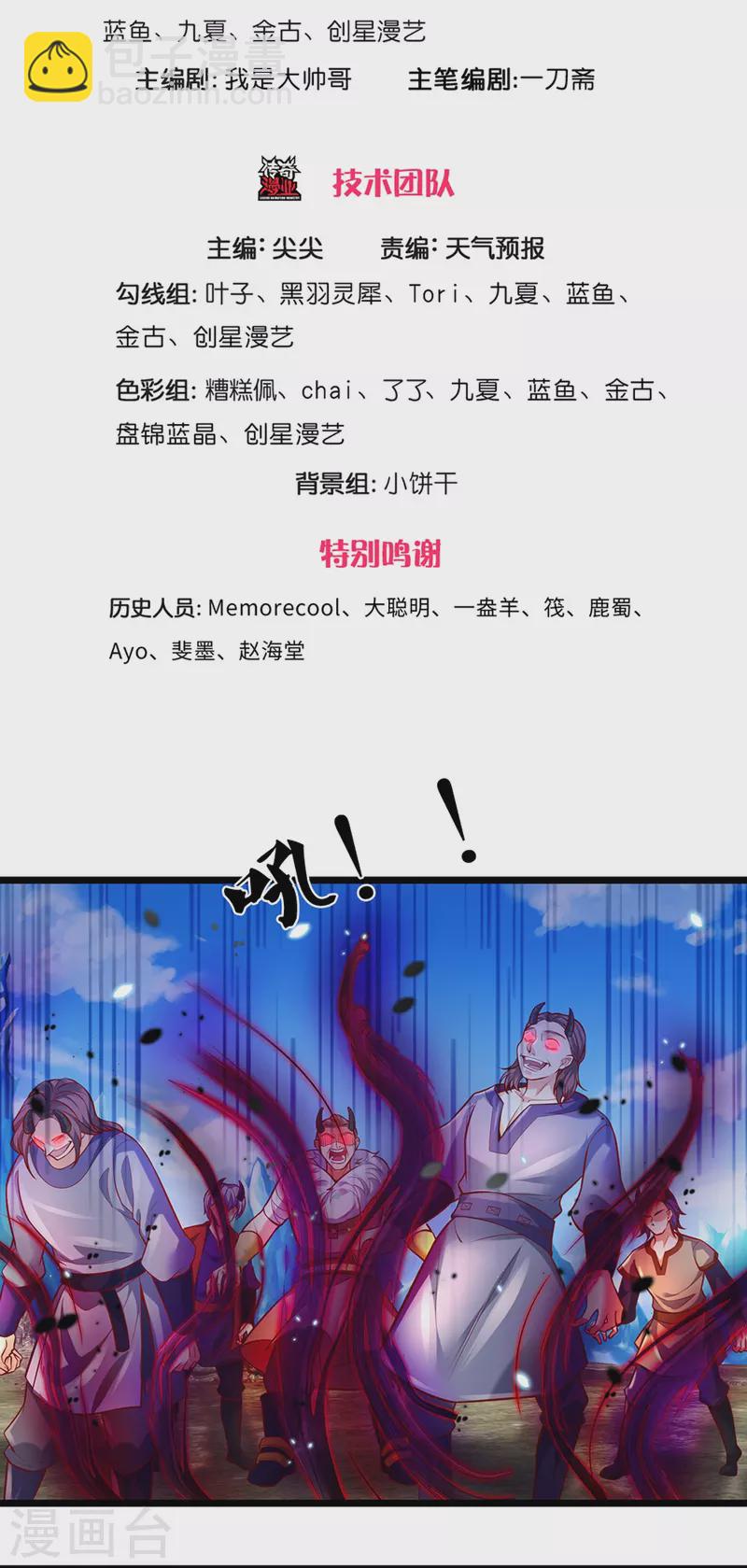 逆天劍神 - 第425話 殺衆劫匪，入猛鬼寨 - 3