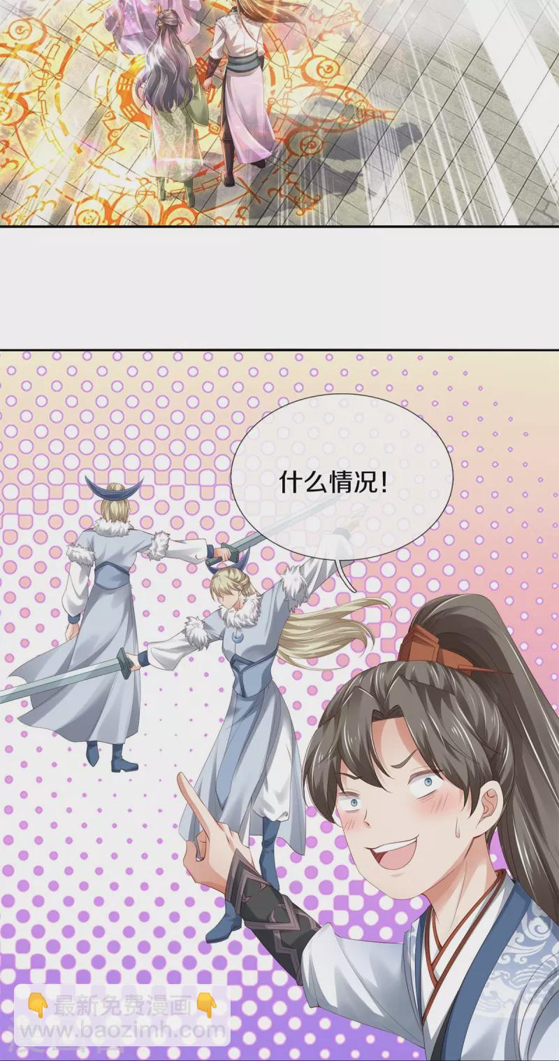 逆天剑神 - 第431话 弟子如云，千万克制 - 1