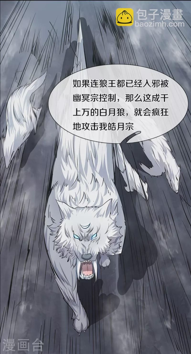 逆天劍神 - 第433話 白月狼王，不足爲懼 - 2