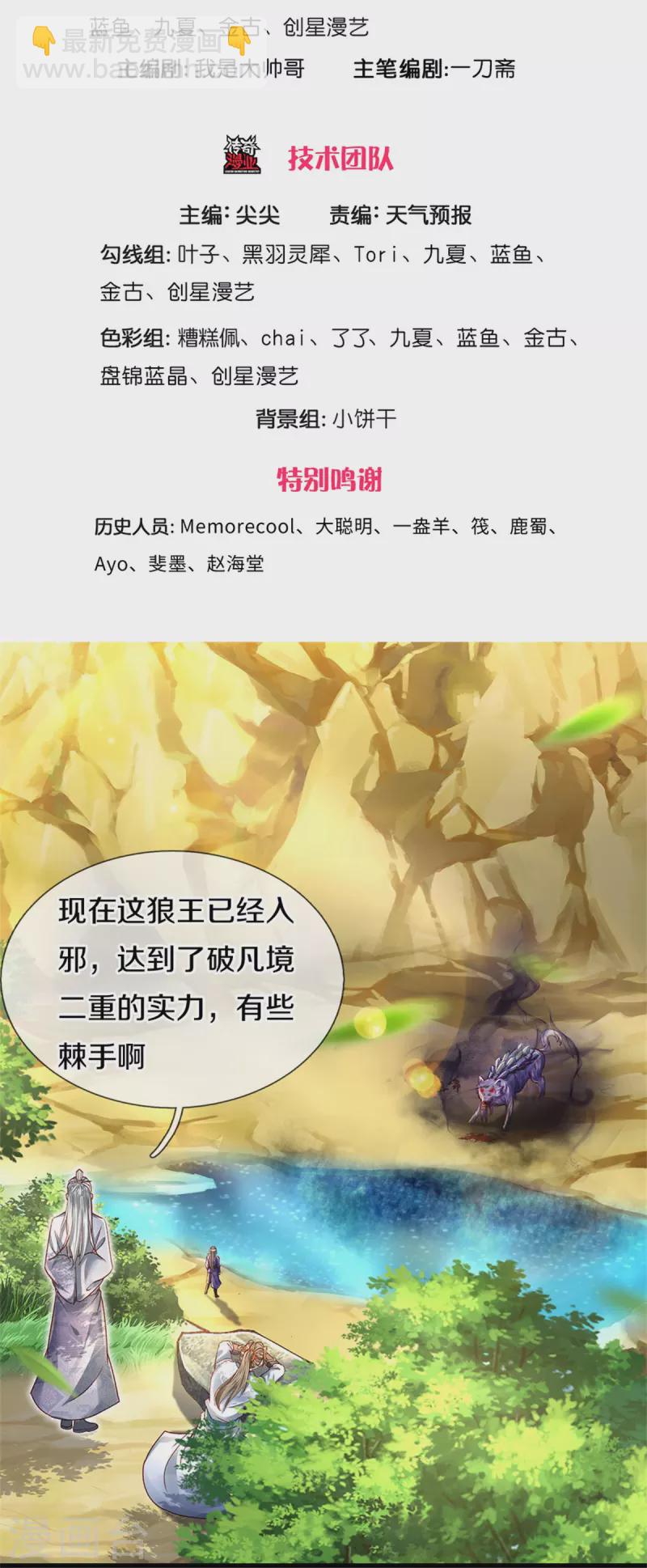 逆天劍神 - 第435話 自導自演，看我戳穿 - 3