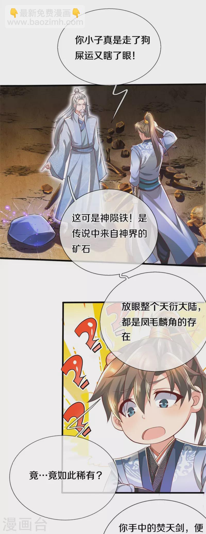 逆天剑神 - 第437话 狼王洞穴，神陨之铁 - 7