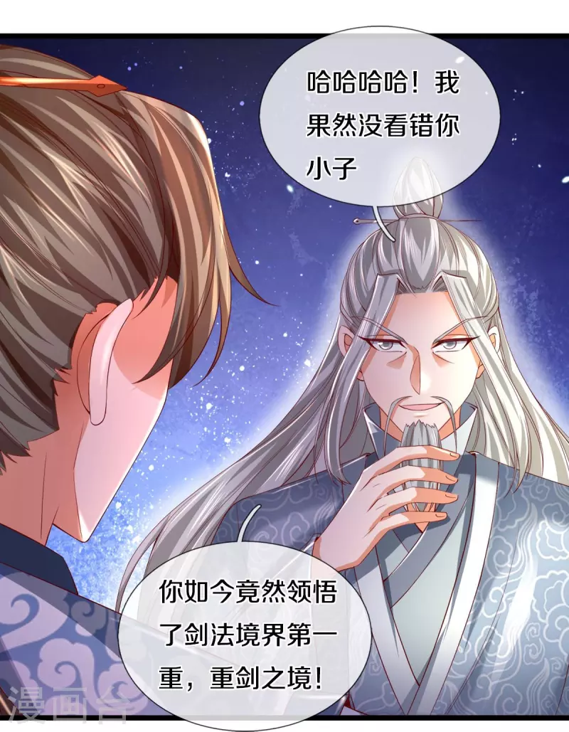 逆天劍神 - 第447話 神隕鍛造，絕世神兵 - 4