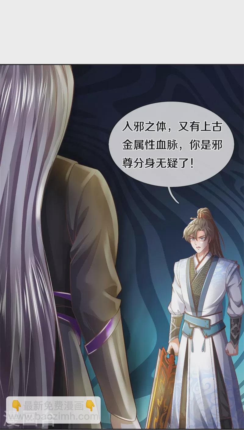 逆天劍神 - 第451話 再獲血脈，萬鈞之金 - 1