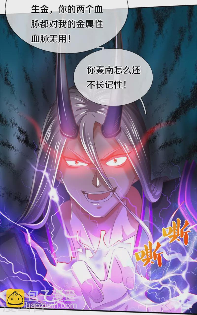 逆天劍神 - 第451話 再獲血脈，萬鈞之金 - 6