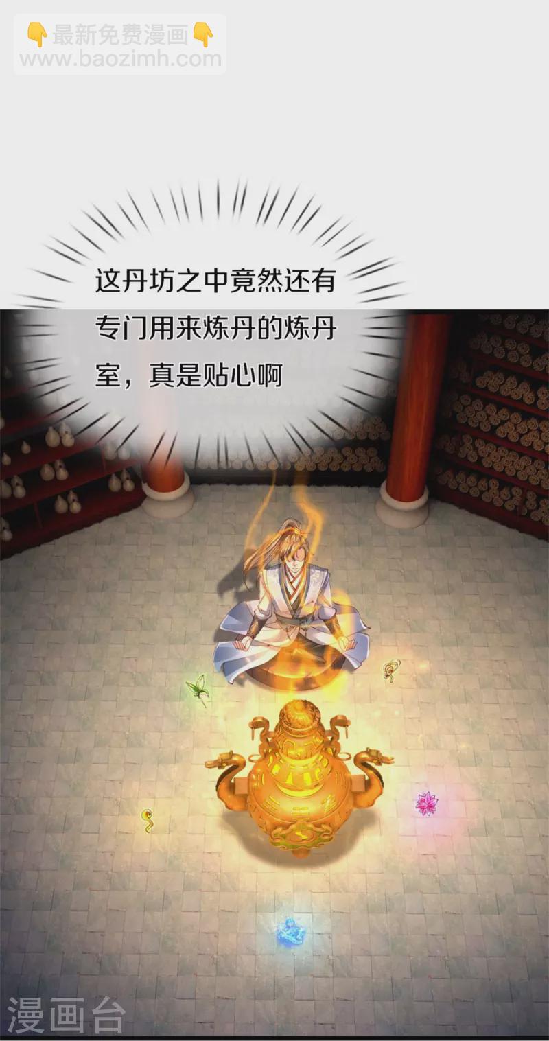 逆天剑神 - 第453话 幽冥墓地，极寒竹石 - 6