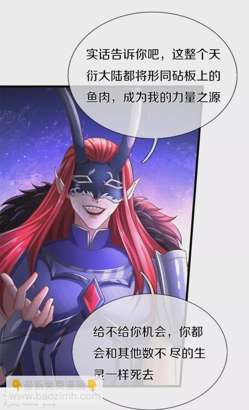 逆天劍神 - 第461話 重獲肉身，惡鬼閻羅 - 2